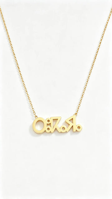 Collier Prénom Personnalisé en Or 18K